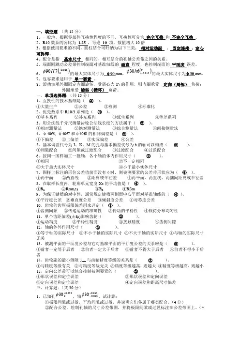 互换性试题及答案
