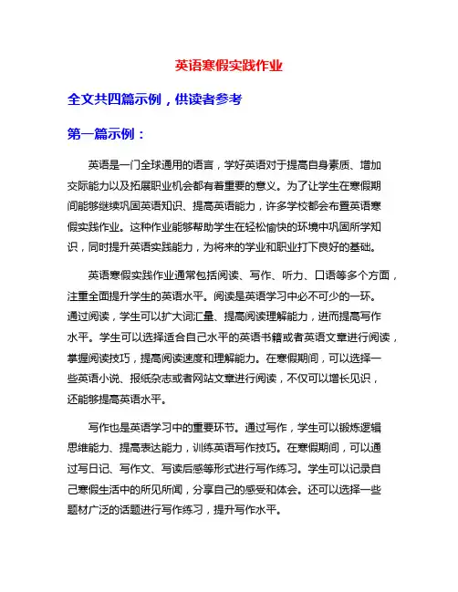 英语寒假实践作业