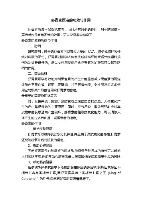 虾青素原液的功效与作用