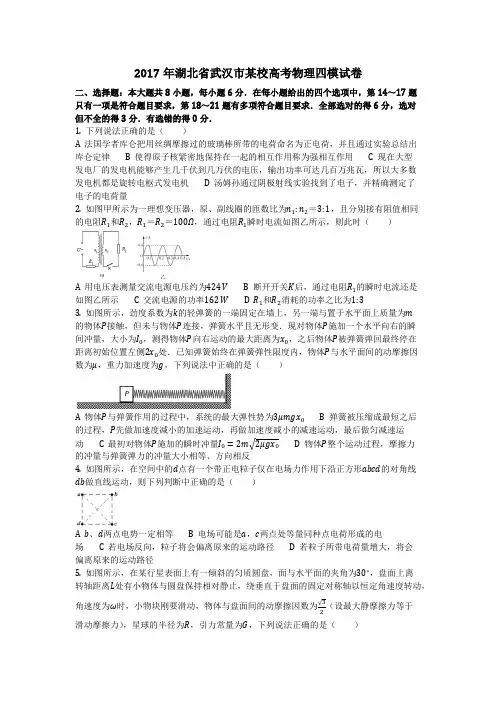 物理_2017年湖北省武汉市某校高考物理四模试卷_复习