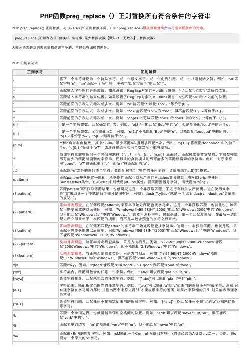 PHP函数preg_replace（）正则替换所有符合条件的字符串