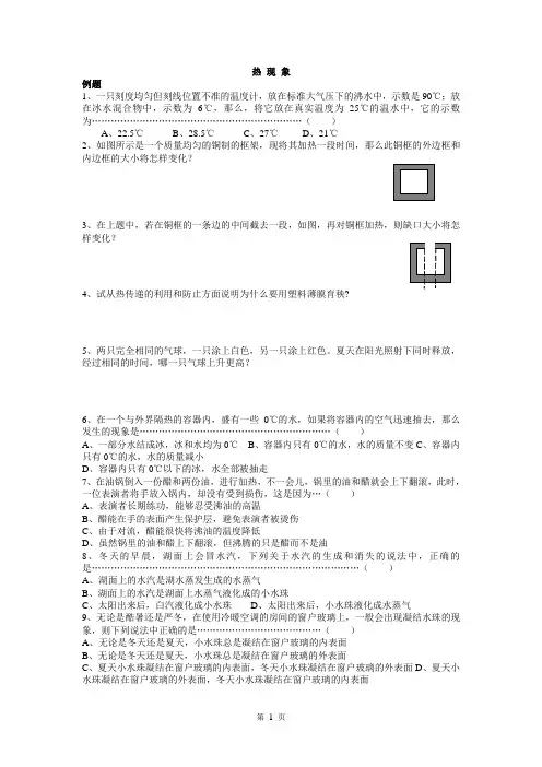 (完整)初二物理竞赛练习题(物态变化)