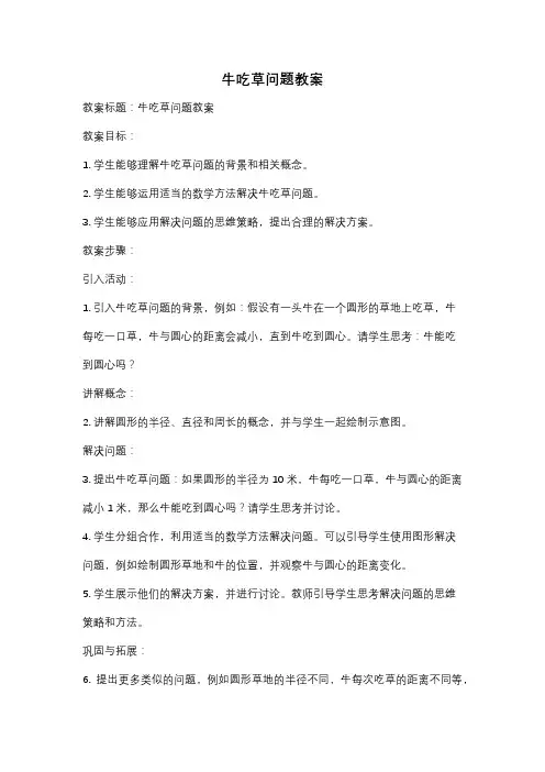 牛吃草问题教案