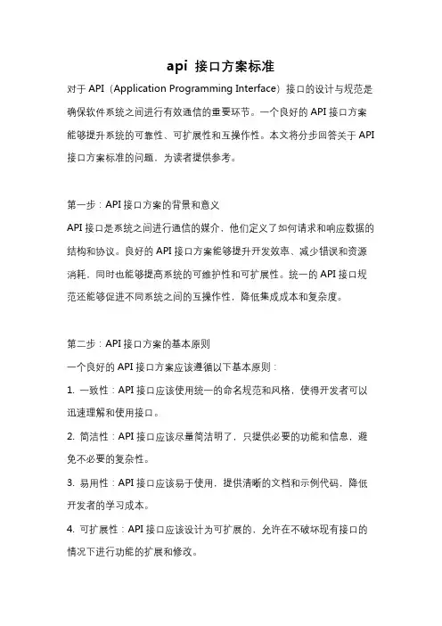 api 接口方案标准