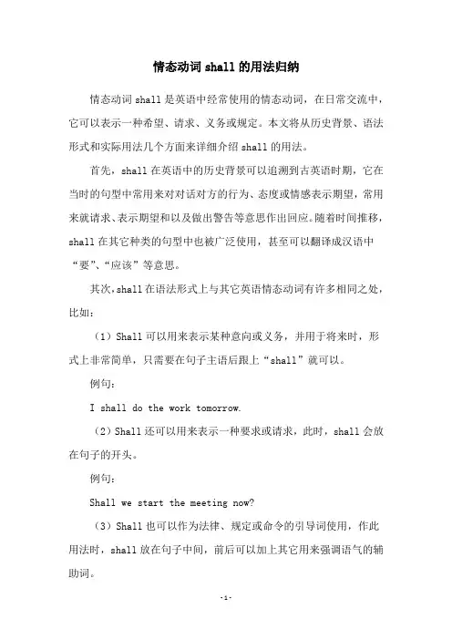 情态动词shall的用法归纳