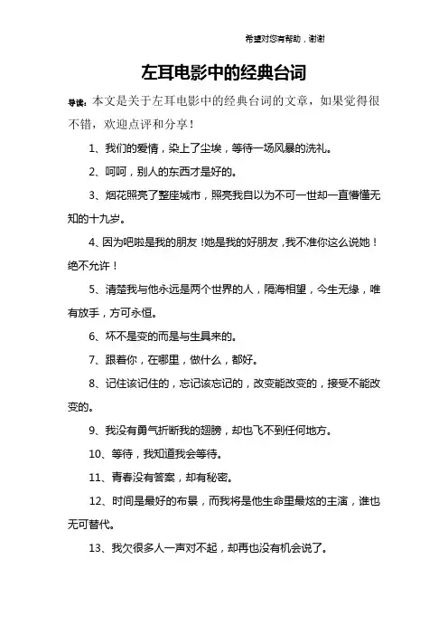 左耳电影中的经典台词