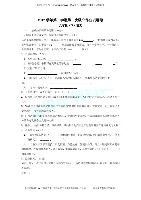 2013年第二学期第三次独立作业试题卷 八下语文