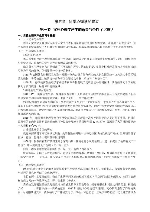 心理学史复习资料