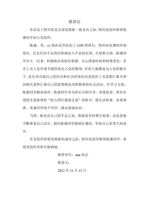 入党推荐信范文
