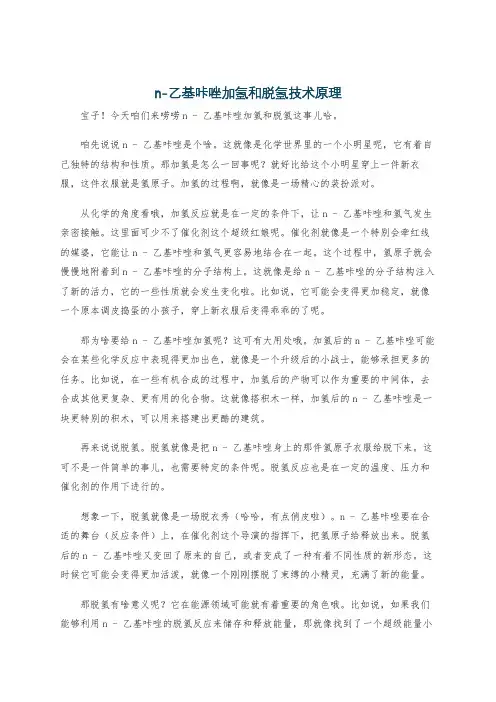 n-乙基咔唑加氢和脱氢技术原理