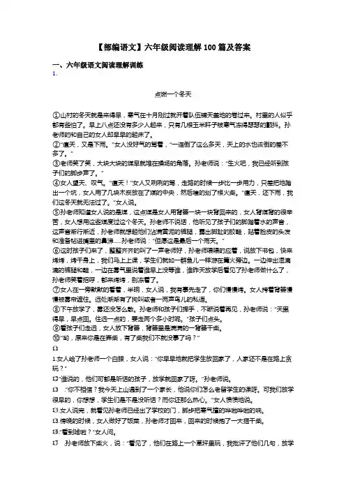 六年级【部编语文】六年级阅读理解100篇及答案