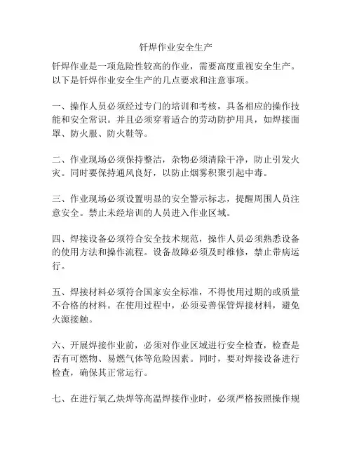 钎焊作业安全生产