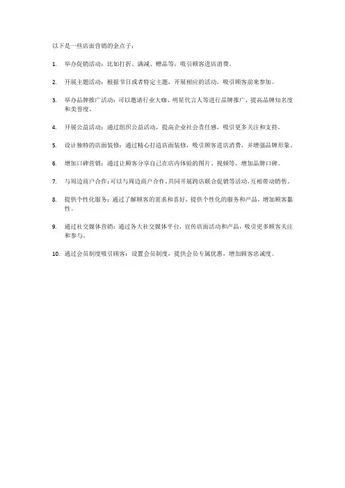 店面营销金点子