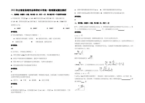 2022年云南省曲靖市会泽茚旺中学高一物理测试题含解析