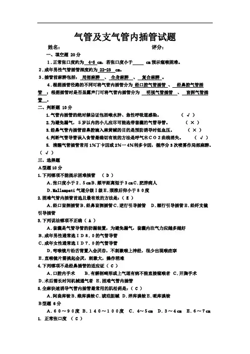 气管及支气管内插管试题
