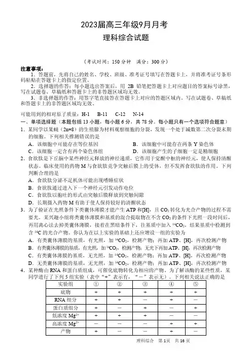 2023届广西南宁三中柳铁一中高三上学期9月联考理综试题