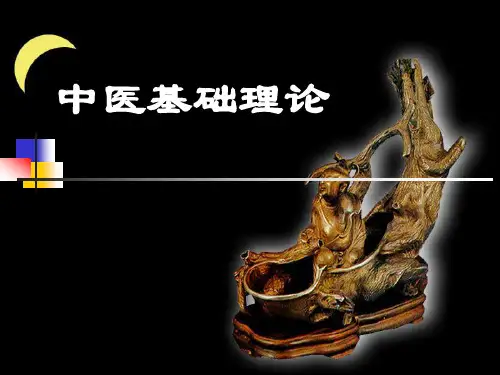 中医基础理论阴阳五行
