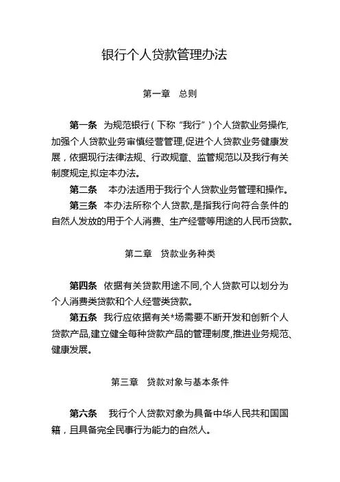 银行个人贷款管理办法模版