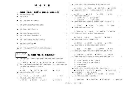 (完整)软件工程试题及答案-3,推荐文档
