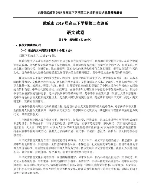 甘肃省武威市2019届高三下学期第二次诊断语文试卷及答案解析