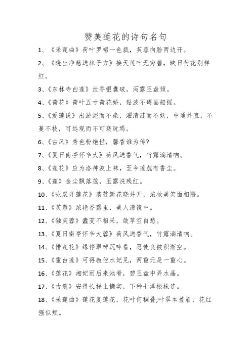 赞美莲花的诗句名句