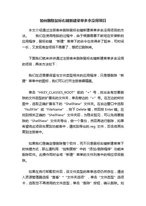 如何删除鼠标右键新建菜单多余没用项目