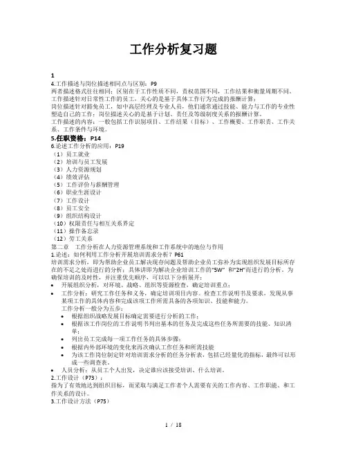 工作分析复习题