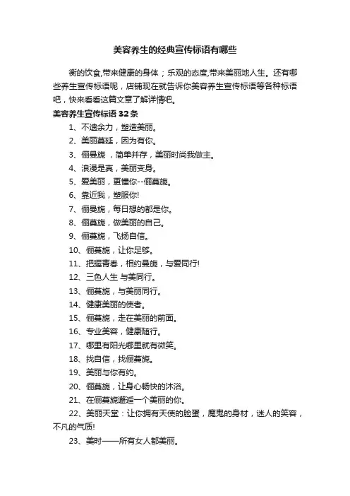 美容养生的经典宣传标语有哪些