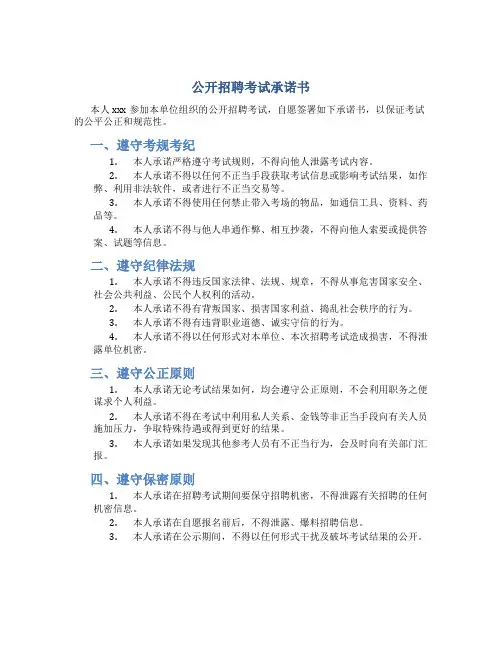 公开招聘考试承诺书