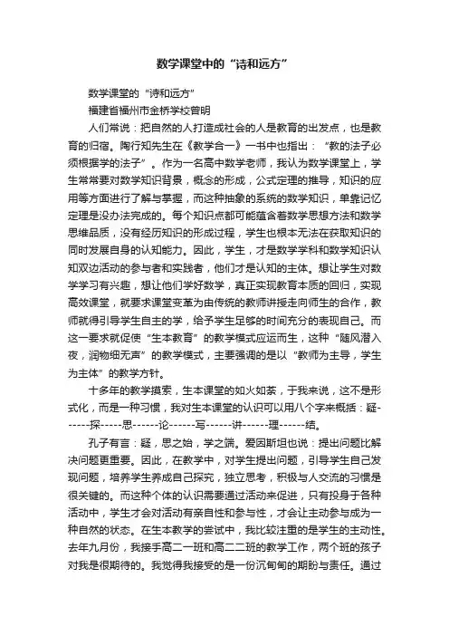 数学课堂中的“诗和远方”