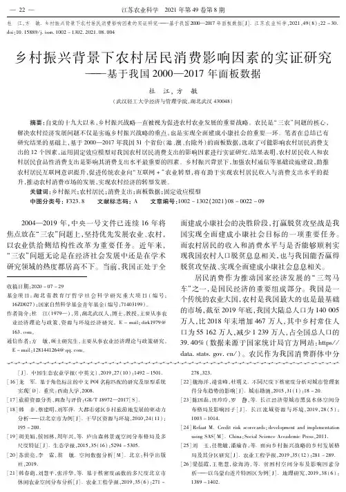乡村振兴背景下农村居民消费影响因素的实证研究——基于我国2000—2017年面板数据