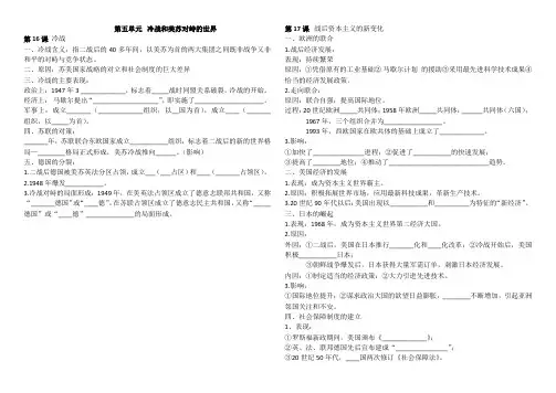 人教部编版历史九年级下册第5.6单元提纲空白卷