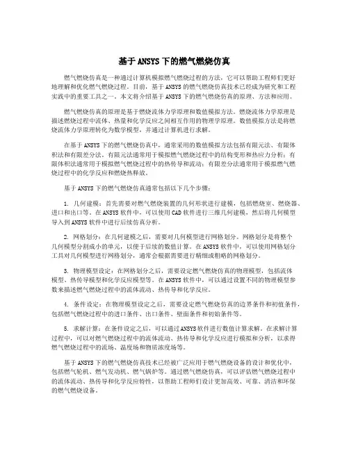 基于ANSYS下的燃气燃烧仿真