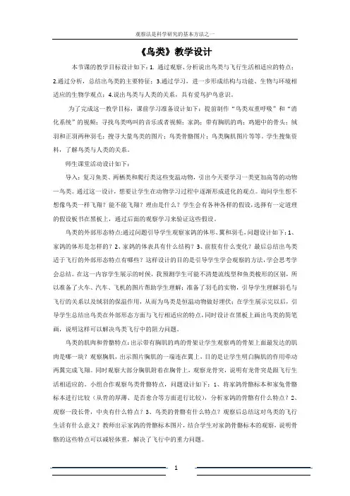 初中生物_第二节 脊椎动物的主要类群教学设计学情分析教材分析课后反思