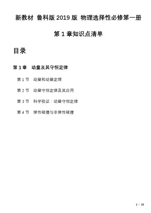 第一章动量及其守恒定律+知识点总结 高二上学期物理鲁科版(2019)选择性必修第一册