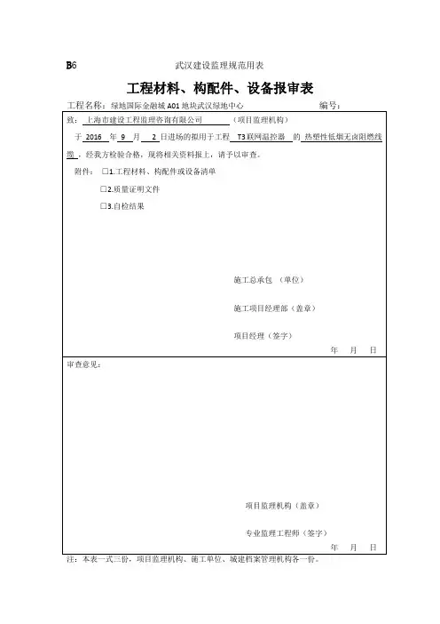 B6表(工程材料报验)