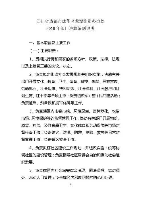 四川成都成华区龙潭街道办事处