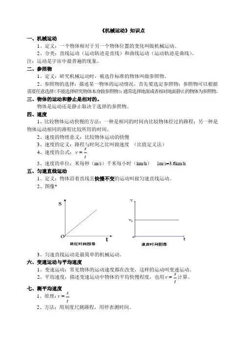 第一章机械运动知识点