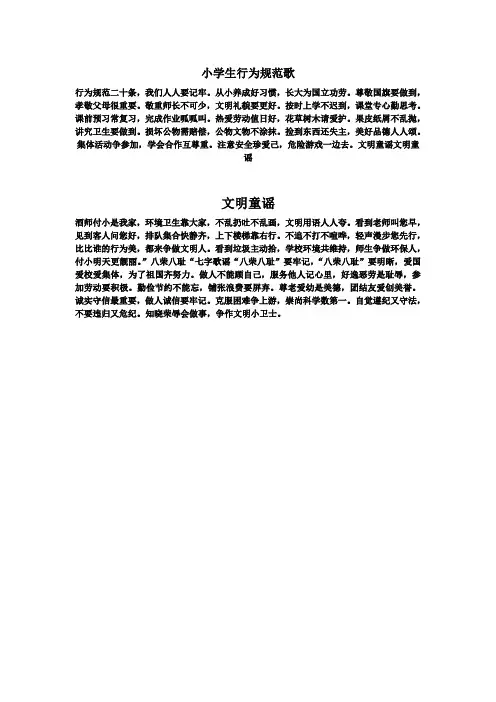 小学生行为规范歌