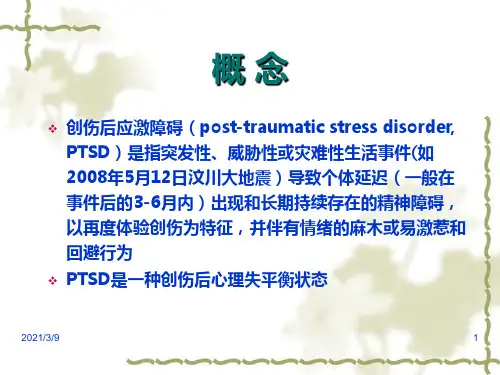 PTSD简介PPT课件