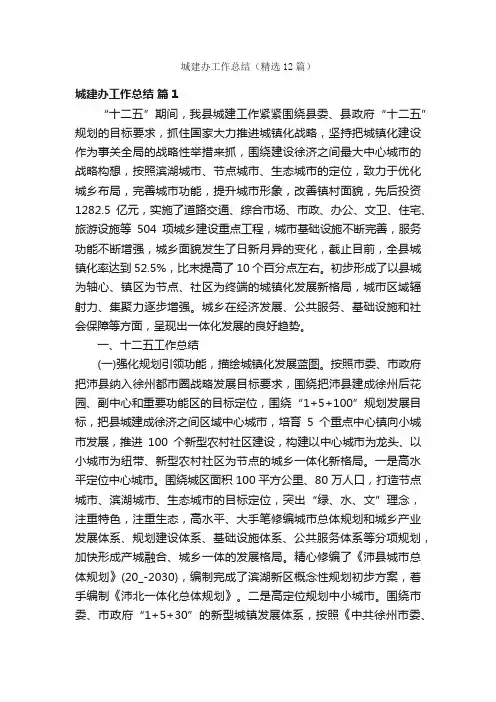 城建办工作总结（精选12篇）