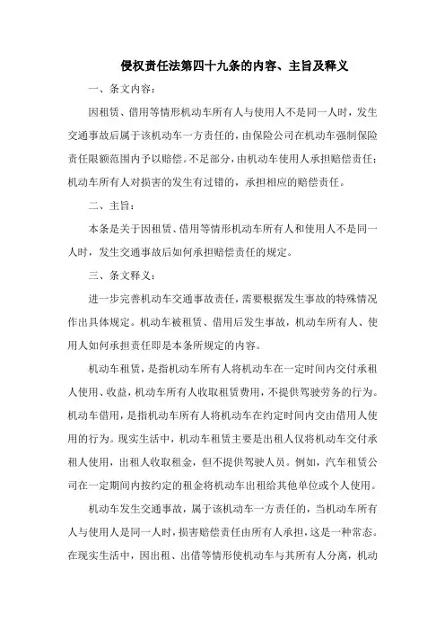 侵权责任法  第四十九条的内容、主旨及释义