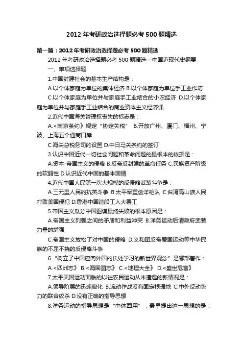 2012年考研政治选择题必考500题精选