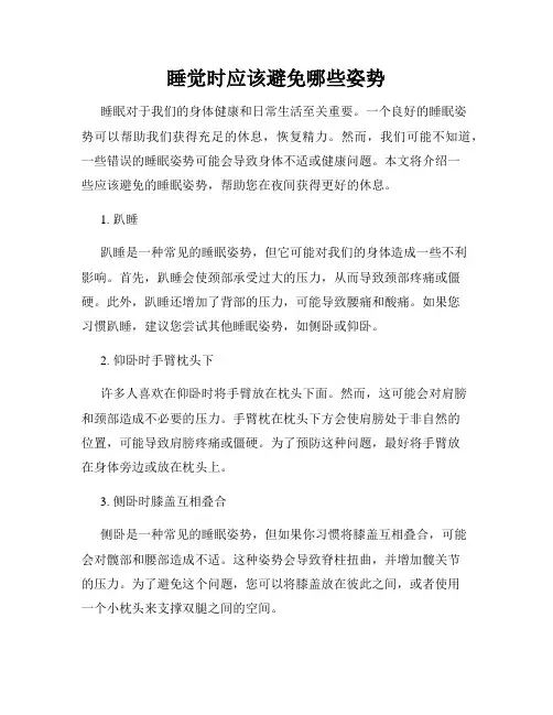 睡觉时应该避免哪些姿势