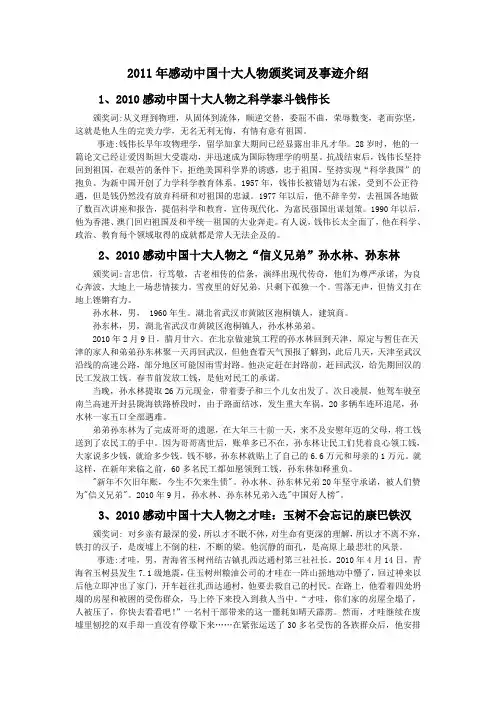 2011年感动中国十大人物颁奖词及事迹介绍
