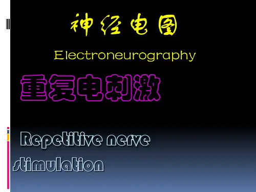 神经电图(kf)