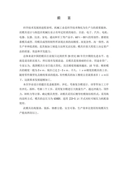 盖板零件的复合模具设计(冲孔落料弯曲)毕业论文