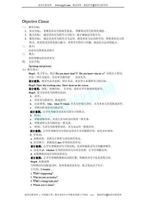 宾语从句教案