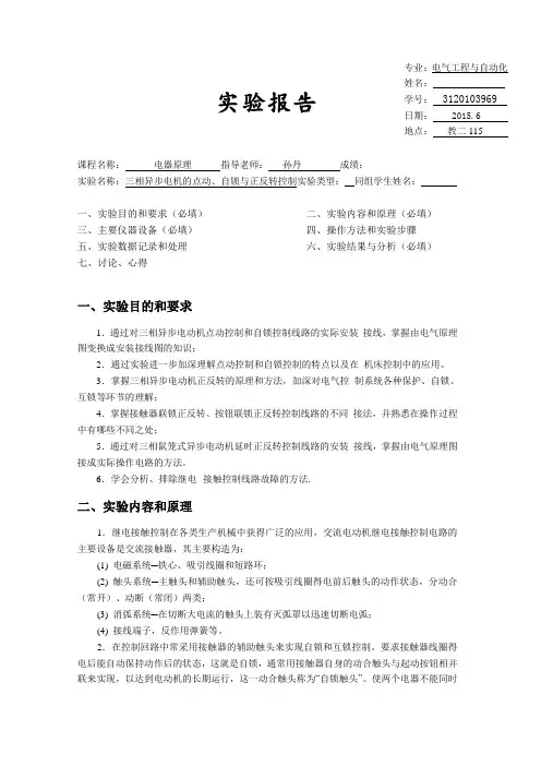 电器原理实验一——三相异步电机的点动、自锁与正反转控制