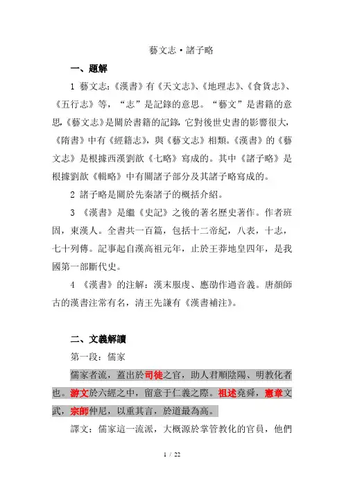 艺文志诸子略